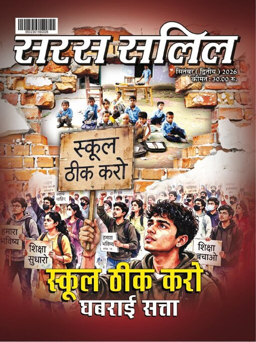 Cover image for Saras Salil